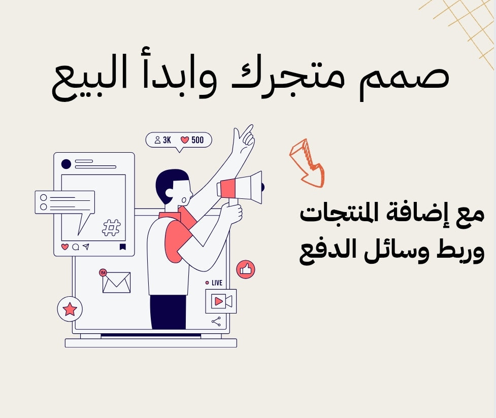 تصميم متجر الكتروني متكامل